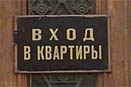 Табличка на двери бокового подъезда здания на Кудринской пл.